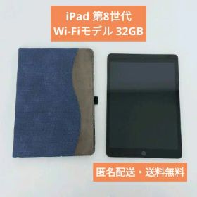 iPad 第8世代 Wi-Fiモデル 32GB スペースグレイ 本体のみ 動作品