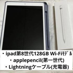 ipad 第8世代 128GB Wi-Fiモデル applepencil付き