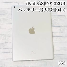 iPad 第8世代 32GB wifiモデル 管理番号：352