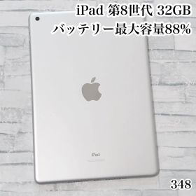iPad 第8世代 32GB wifiモデル 管理番号：348