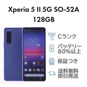 Xperia 5 II 5G 128GB パープル Sony SO-52A ドコモ SIMロック解除済み Cランク スマホ 本体 送料無料 即日発送