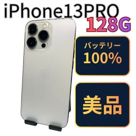 【美品】iPhone13PRO 128G シルバー バッテリー100%