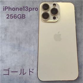 iPhone 13 Pro 256GB ゴールド