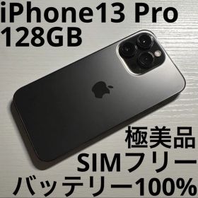 iPhone13 Pro 128GB グラファイト SIMフリー 極美品