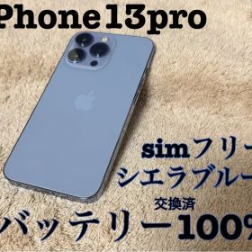 iPhone 13 Pro 256GB シエラブルー バッテリー100%