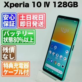 バッテリー良好 Xperia 10 Ⅳ SOG07 128GB ミント SIMフリー(simロック解除済)白ロム 中古 本体 動作確認済 【最短送料無料】J-022