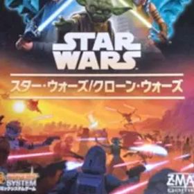 スターウォーズ パンデミックシステムゲーム