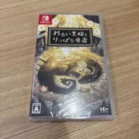 わるい王様とりっぱな勇者 Switch