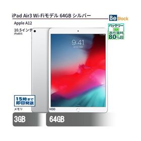 中古 タブレット iPad Air3 Wi-Fiモデル 64GB 本体 10.5インチ iPadOS Apple アップル 6ヶ月保証