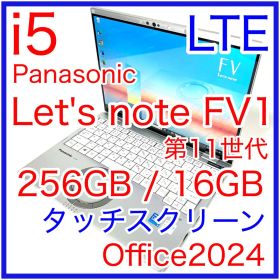 Panasonic Let's note FV1 LTE タッチスクリーン