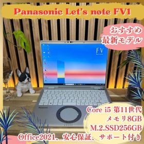 最高画質‼️Let's note FV1☘第11世代☘️14インチ☘ノートパソコン