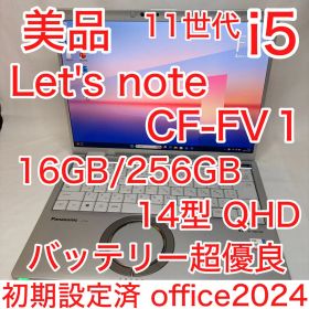 美品 Let's note FV1 第11世代 i5 16GB QHD オフィス
