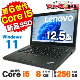 【中古】 Windows11 Lenovo ThinkPad X260 12.5インチ 第6世代 Core i5 6300U メモリ8GB 新品SSD256GB 無線LAN Bluetooth Windows11 Pro ノートパソコン Office付き