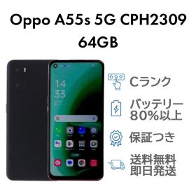 A55s 5G 64GB ブラック Oppo CPH2309 SIMフリー 楽天版 Cランク スマホ 本体 送料無料 即日発送