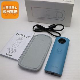 新品同様 RICOH THETA SC Blue 即日発送 コンデジ RICOH 本体 あすつく 土日祝発送OK
