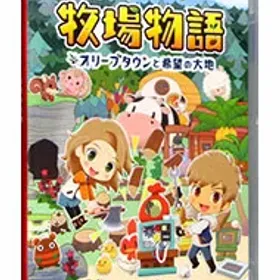 牧場物語 オリーブタウンと希望の大地 Switch 新品¥1,500 中古¥1,080
