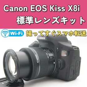 【Wi-Fi】Canon EOS Kiss X8i 標準レンズ デジタル一眼レフ