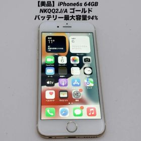 【美品】iPhone6s 64GB NKQQ2J/A ゴールド