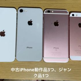 中古iPhone SE2 8 6s SE(初代)