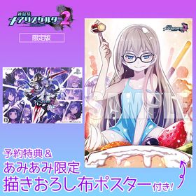 【あみあみ限定特典】【特典】PS4 神獄塔 メアリスケルター2 限定版