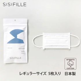 SISIFILLE オーガニックコットン マスク（レギュラーサイズ）5枚入り | 日本製 オーガニック コットン 衛生医療品 マスク ナチュラル 不織布 安心感 綿100 sisi fille エコテックススタンダード100 やさしい 敏感肌 天然 フェアトレード 保湿 花粉 [M便 1/5]