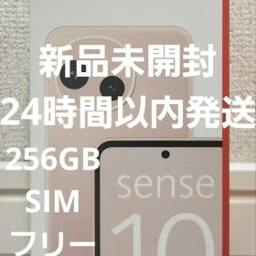 SHARP AQUOS sense10 ペールピンク 256GB SIMフリー