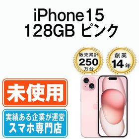 【未使用】 iPhone15 128GB ピンク ip15mtm2586