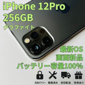 アップル(Apple)のiPhone 12 Pro 256GB SIMフリー 新品バッテリー(スマートフォン本体)
