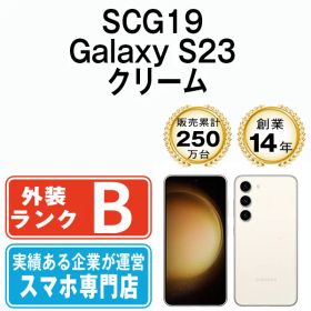 【中古】 SCG19 Galaxy S23 クリーム SIMフリー 本体 au スマホ ギャラクシー【送料無料】 scg19cr7mtm