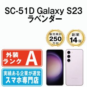 【中古】 SC-51D Galaxy S23 ラベンダー SIMフリー 本体 ドコモ Aランク スマホ ギャラクシー【送料無料】 sc51dlv8mtm