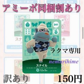 ニンテンドースイッチ(Nintendo Switch)のamiibo アミーボカード スナイル ①(その他)