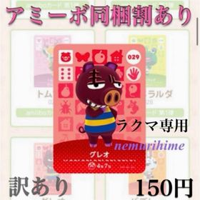 ニンテンドースイッチ(Nintendo Switch)のamiibo アミーボカード グレオ ①(その他)