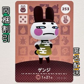 ニンテンドースイッチ(Nintendo Switch)の【ゲンジ】どうぶつの森 amiiboカード 第3弾(その他)