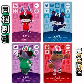 ニンテンドースイッチ(Nintendo Switch)の【1ごう 2ごう 3ごう4 ごう】どうぶつの森 amiiboカード 4枚セット(その他)