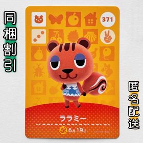 ニンテンドースイッチ(Nintendo Switch)の【ララミー】どうぶつの森 amiiboカード 第4弾(その他)