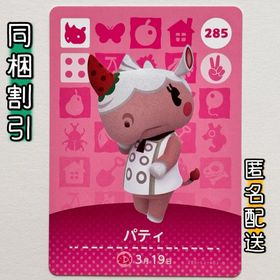 ニンテンドースイッチ(Nintendo Switch)の【パティ】どうぶつの森 amiiboカード 第3弾(その他)