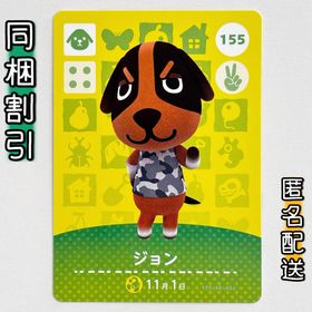 ニンテンドースイッチ(Nintendo Switch)の【ジョン】どうぶつの森 amiiboカード 第2弾(その他)
