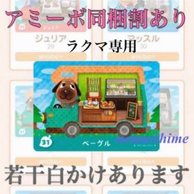 ニンテンドースイッチ(Nintendo Switch)のamiibo アミーボカード ベーグル ②(その他)