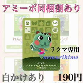 ニンテンドースイッチ(Nintendo Switch)のamiibo アミーボカード ミント ①(その他)
