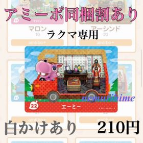 ニンテンドースイッチ(Nintendo Switch)のamiibo アミーボカード エーミー ①(その他)