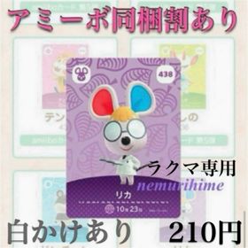 ニンテンドースイッチ(Nintendo Switch)のamiibo アミーボカード リカ ②(その他)