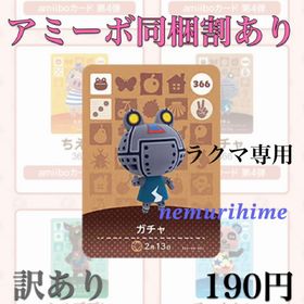 ニンテンドースイッチ(Nintendo Switch)のamiibo アミーボカード ガチャ ①(その他)