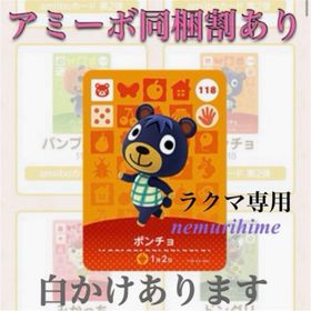 ニンテンドースイッチ(Nintendo Switch)のamiibo アミーボカード ポンチョ ①(その他)