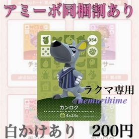 ニンテンドースイッチ(Nintendo Switch)のamiibo アミーボカード カンロク ②(その他)