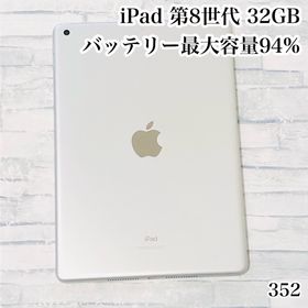 アイパッド(iPad)のiPad 第8世代 32GB wifiモデル 管理番号：352(タブレット)
