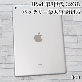 アイパッド(iPad)のiPad 第8世代 32GB wifiモデル 管理番号：348(タブレット)