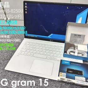 美品 LG gram15 core i5 新品SSD 500GB メモリ20GB