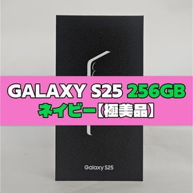 サムスン(SAMSUNG)のGalaxy S25 256GB ネイビー SIMフリー 【極美品】(スマートフォン本体)