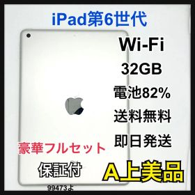 A 82% iPad 6 第6世代 32 GB Wi-Fi シルバー 本体
