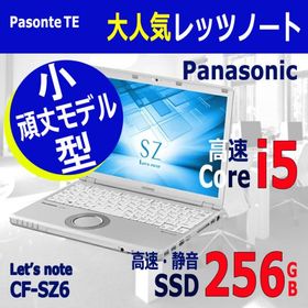 中古ノートパソコン Panasonic Let's note (レッツノート) CF-SZ6 第7世代 Core i5 新品SSD 8GBメモリ Wi-Fi オフィス付き 初期設定不要 小型 軽量 頑丈 高速